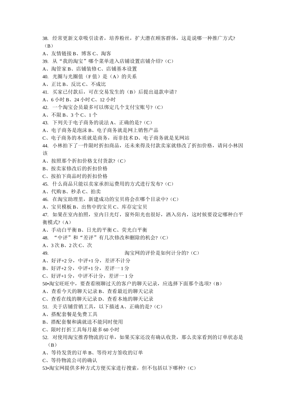 (运营管理)网店运营管理题库_第3页