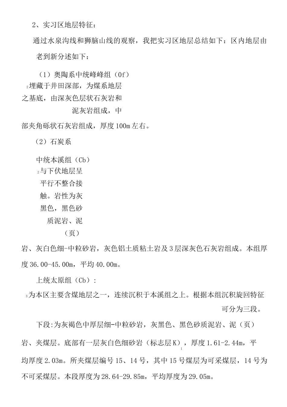 地质实习报告_第2页