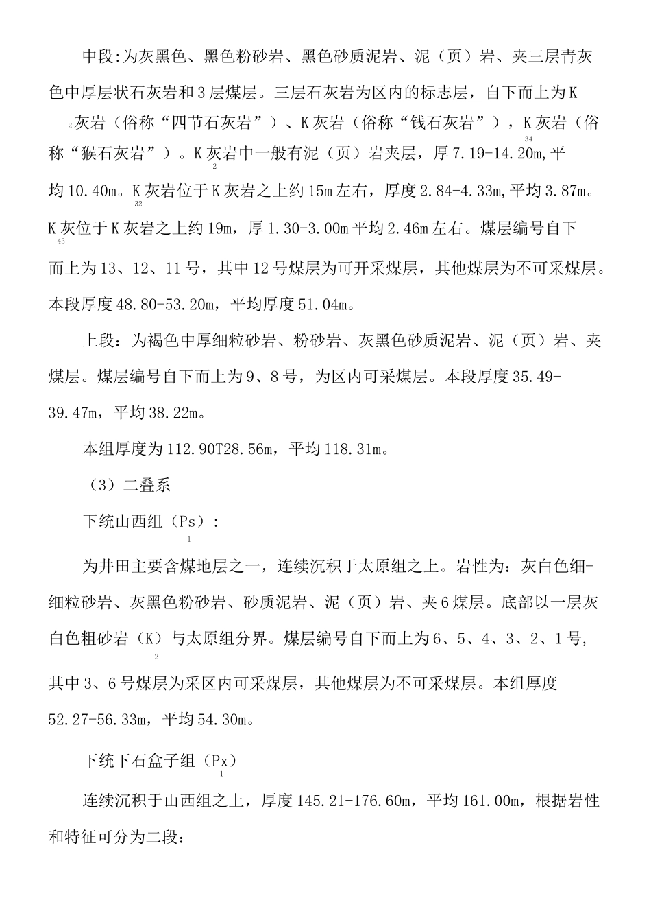 地质实习报告_第3页