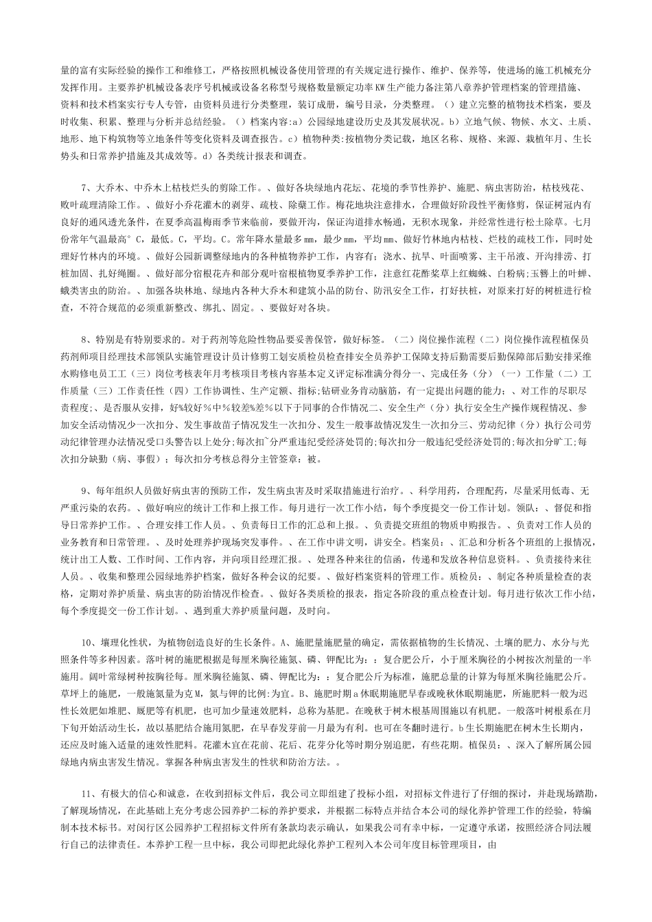 绿化养护方案_第2页