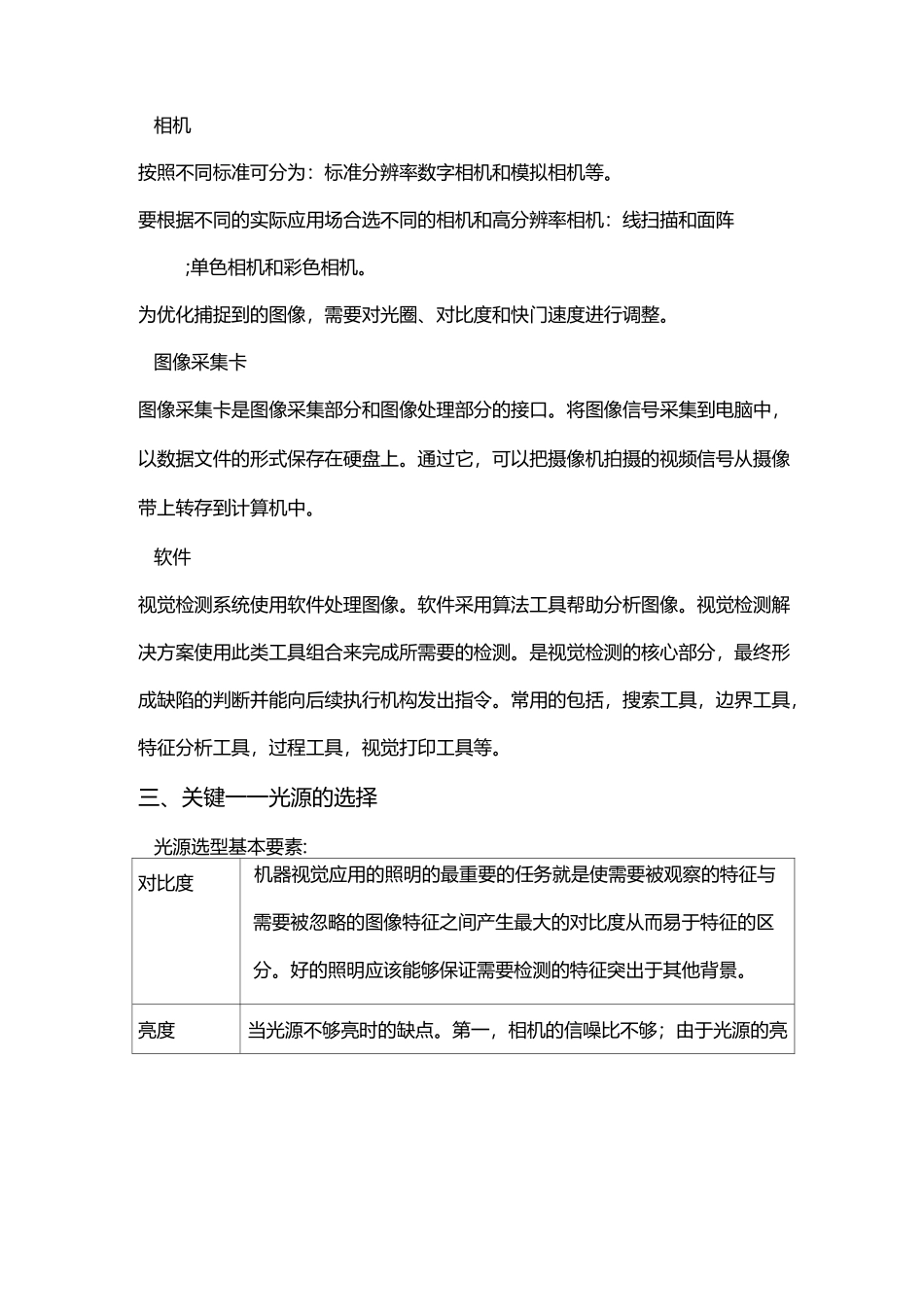 机器视觉检测_第2页