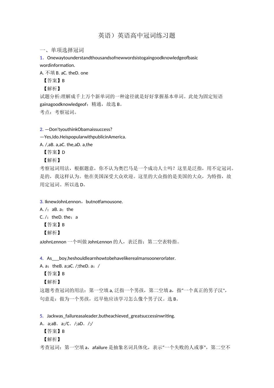 (英语)英语高中冠词练习题_第1页