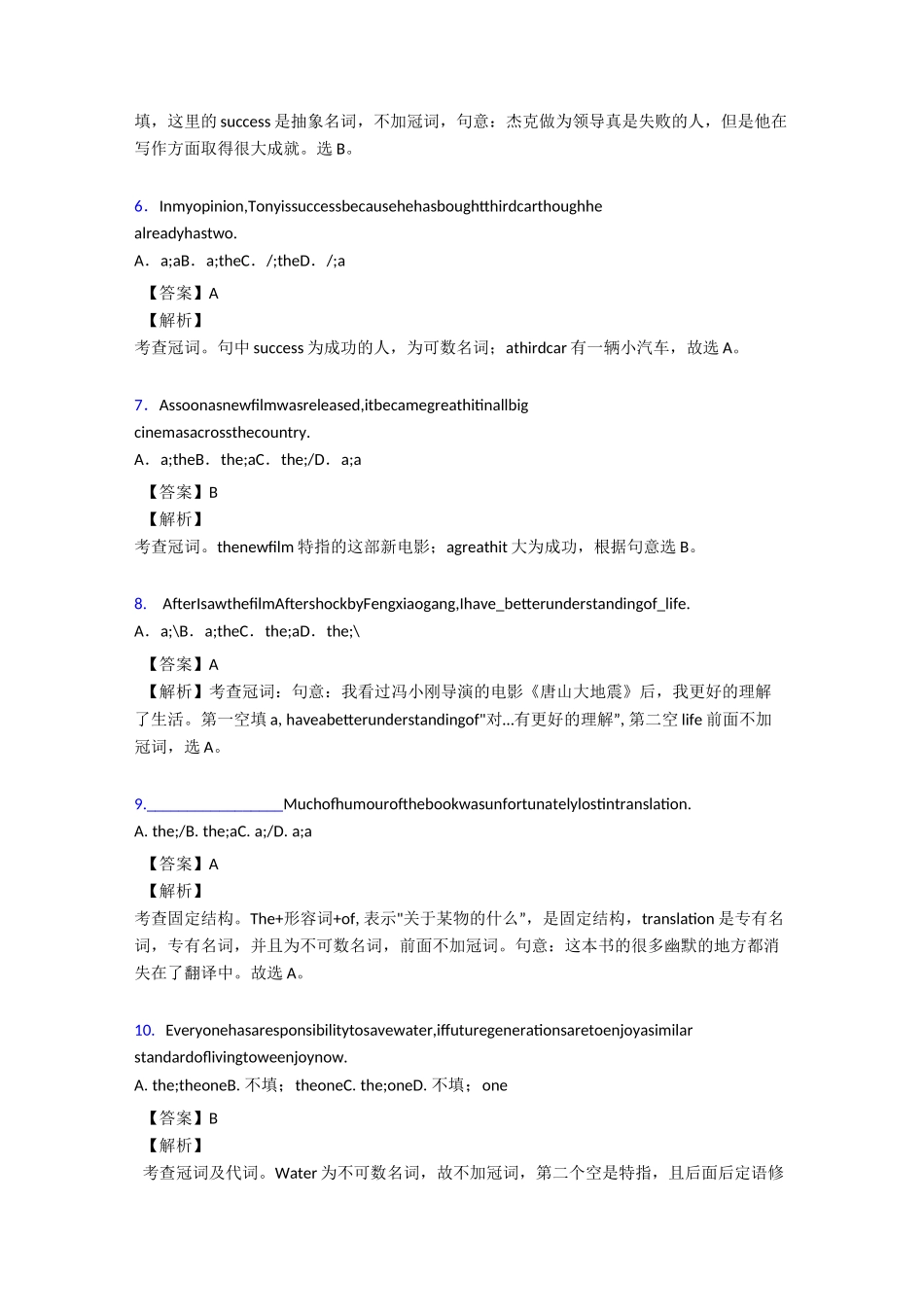 (英语)英语高中冠词练习题_第2页