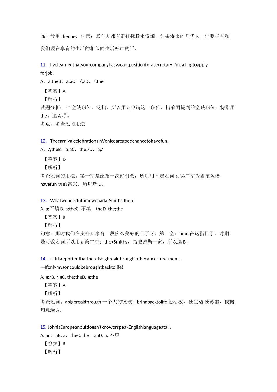 (英语)英语高中冠词练习题_第3页