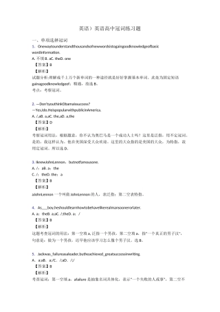 (英语)英语高中冠词练习题