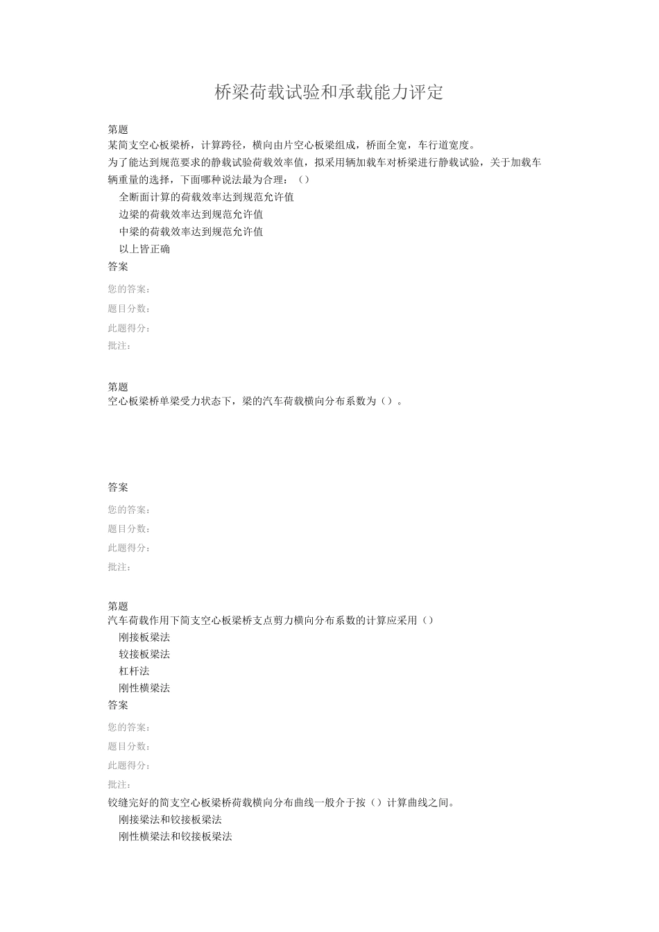 桥梁荷载试验和承载能力评定(全国公路水运工程质量检测专业技术人员继续教育)_第1页