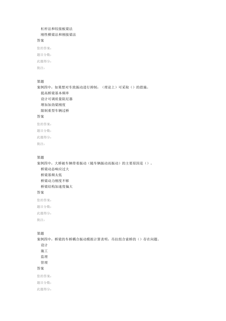 桥梁荷载试验和承载能力评定(全国公路水运工程质量检测专业技术人员继续教育)_第2页