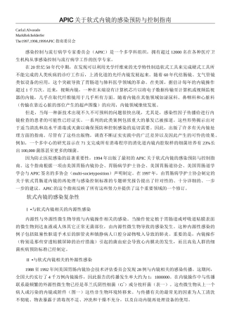 内镜的感染预防与控制