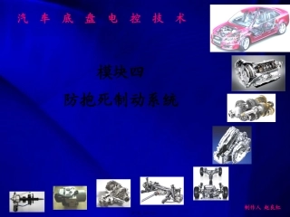 防抱死制动系统4讲诉