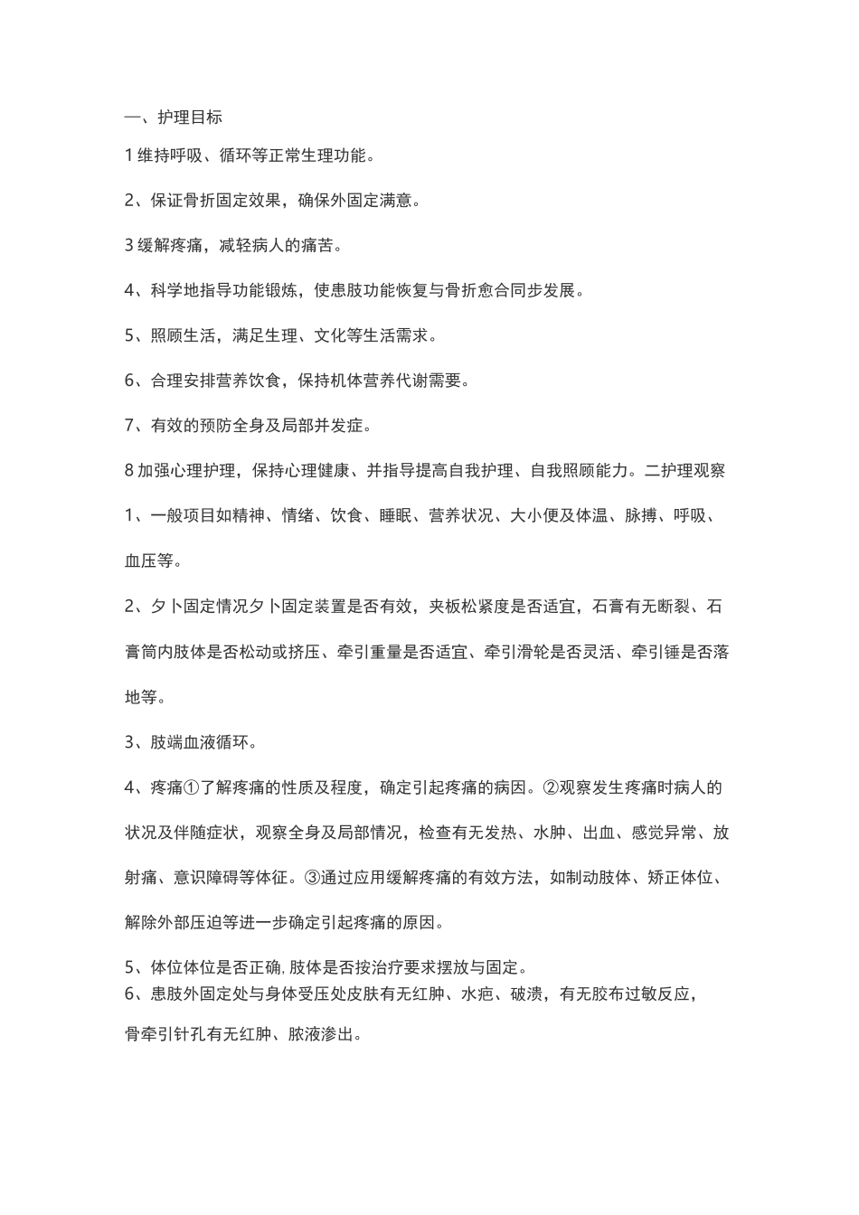肢端循环的观察和护理内容_第1页