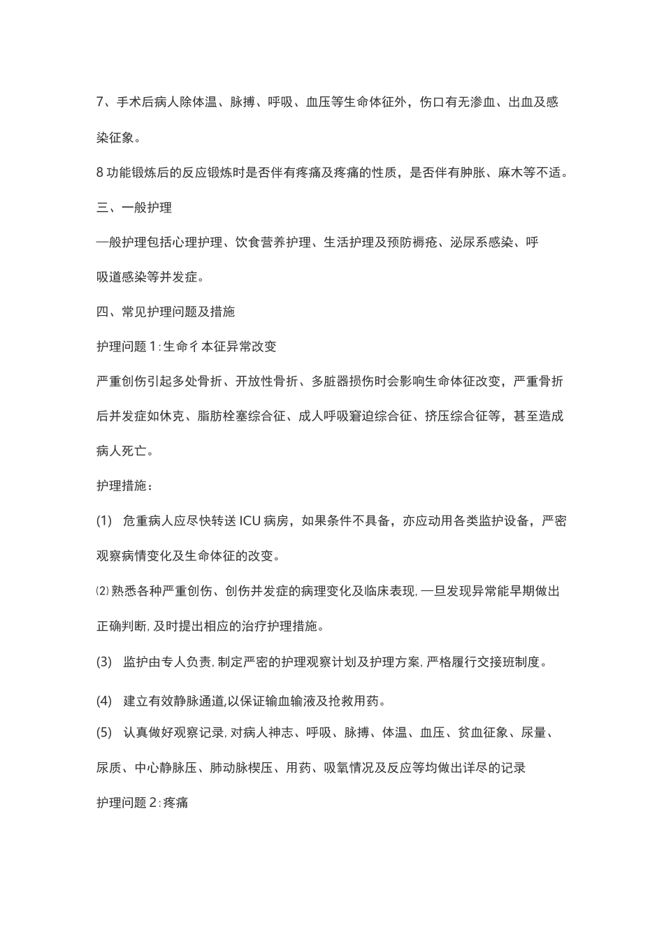 肢端循环的观察和护理内容_第2页