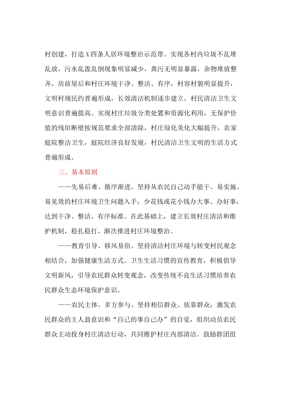 农村人居环境整治村庄清洁行动方案_第2页