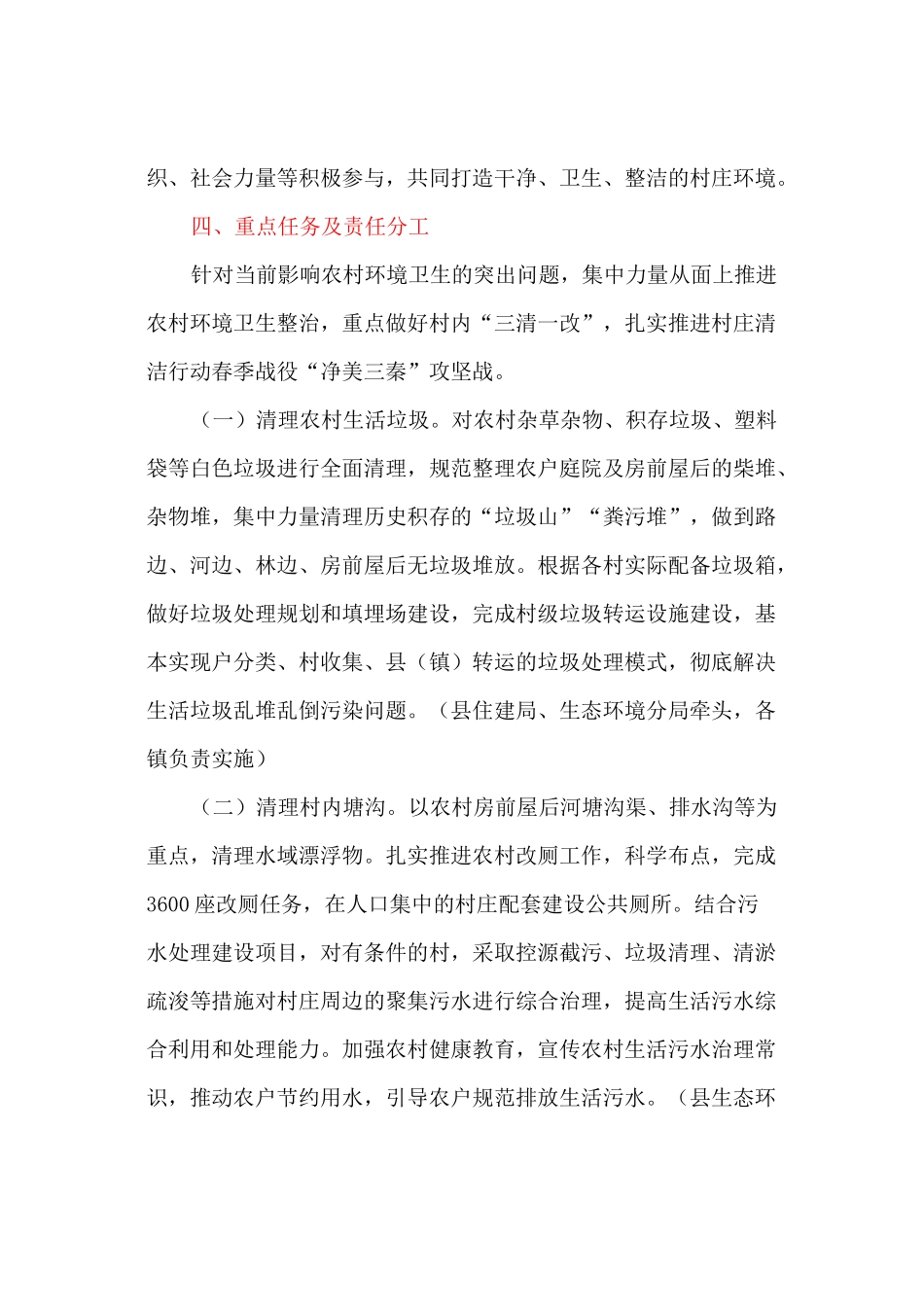 农村人居环境整治村庄清洁行动方案_第3页