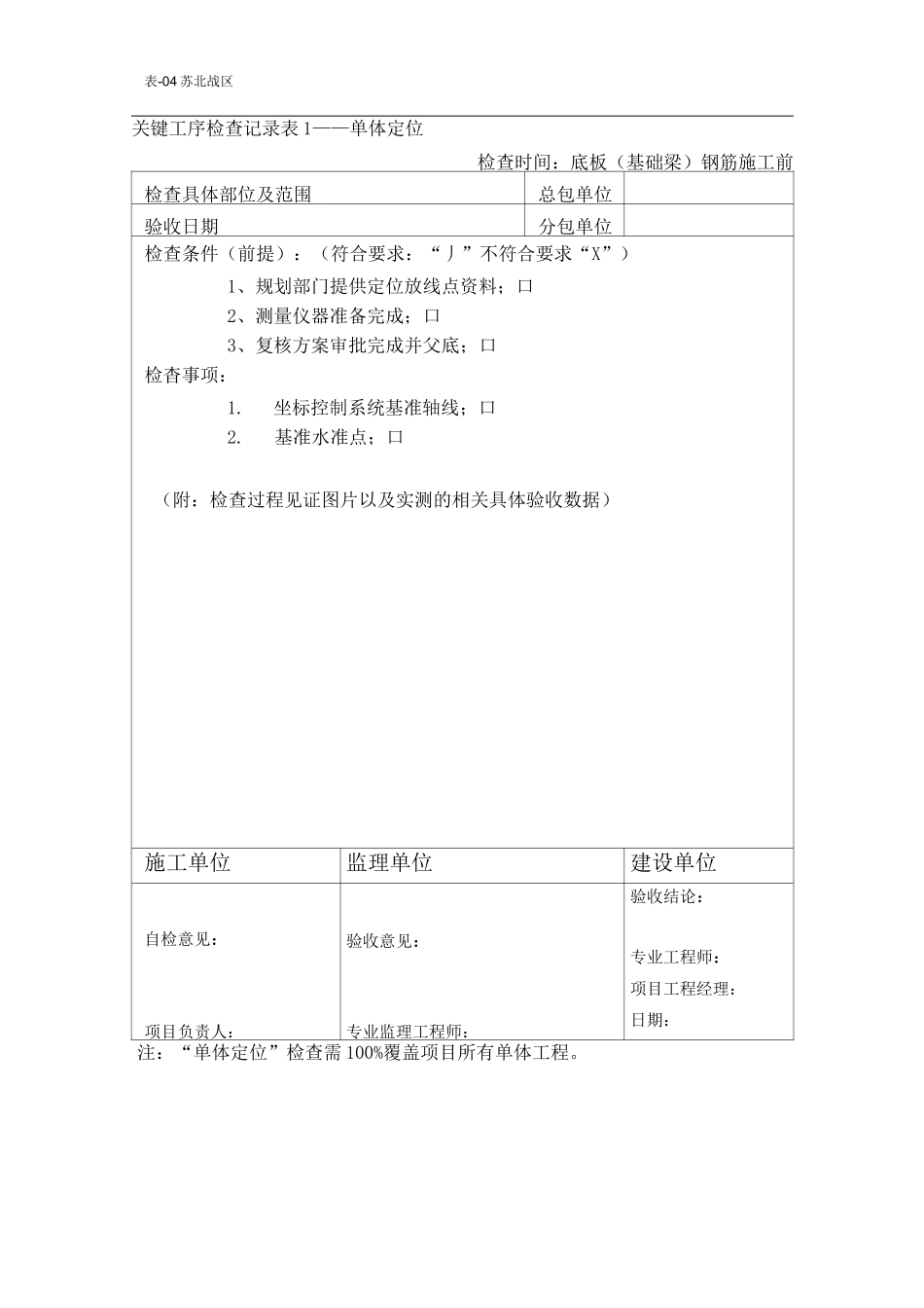 关键工序检查记录表_第1页