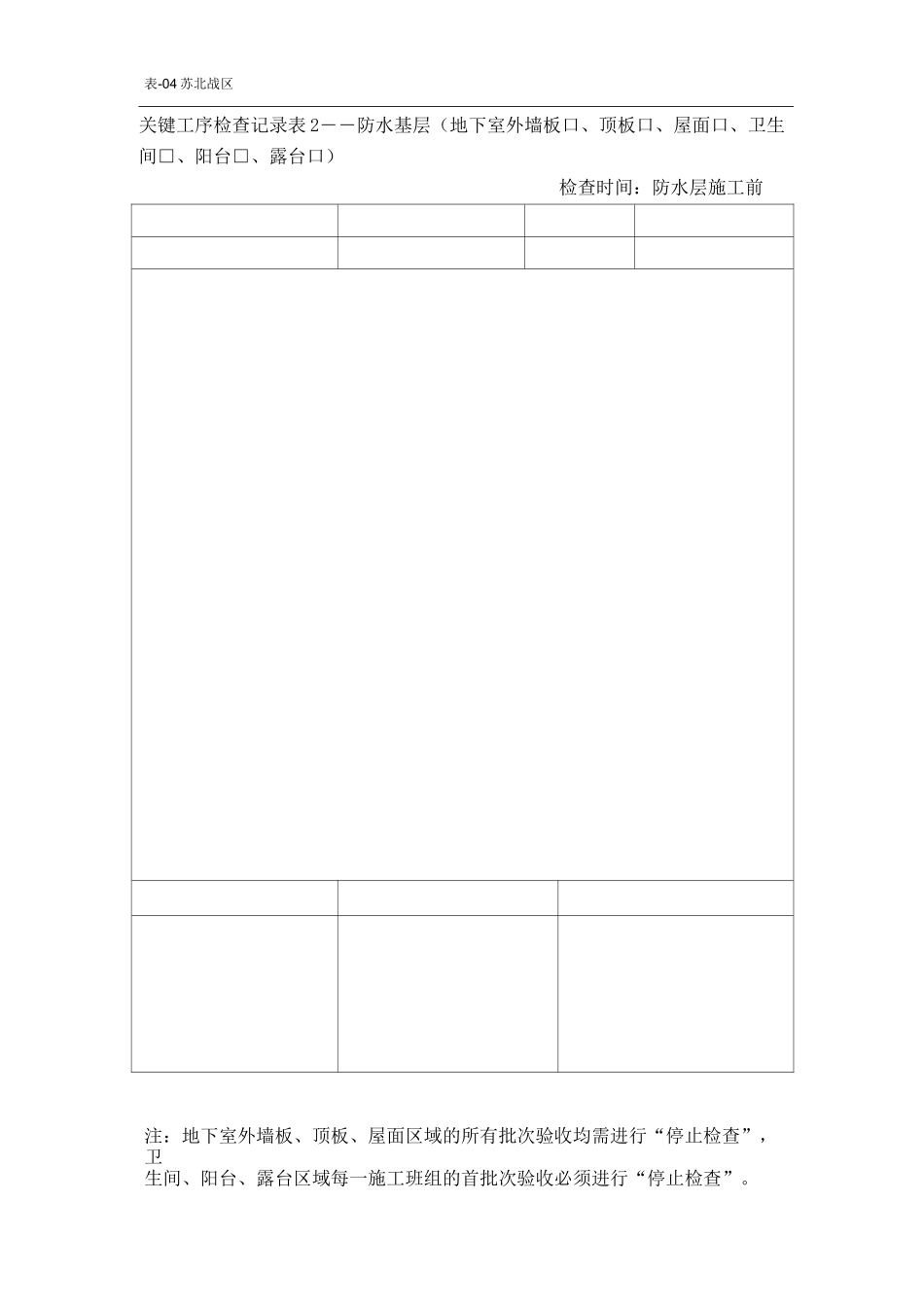 关键工序检查记录表_第2页