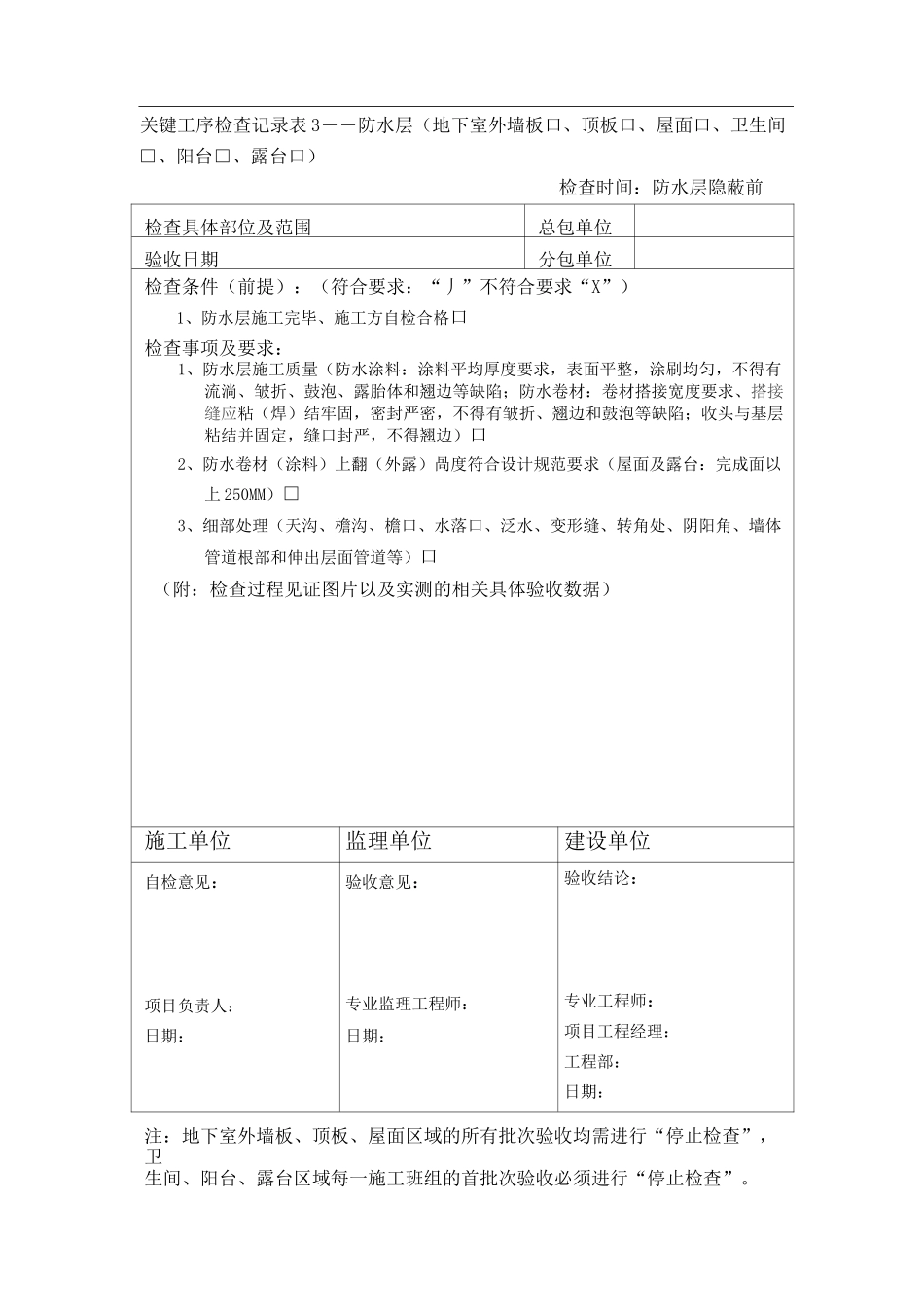 关键工序检查记录表_第3页