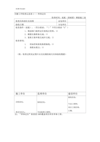 关键工序检查记录表