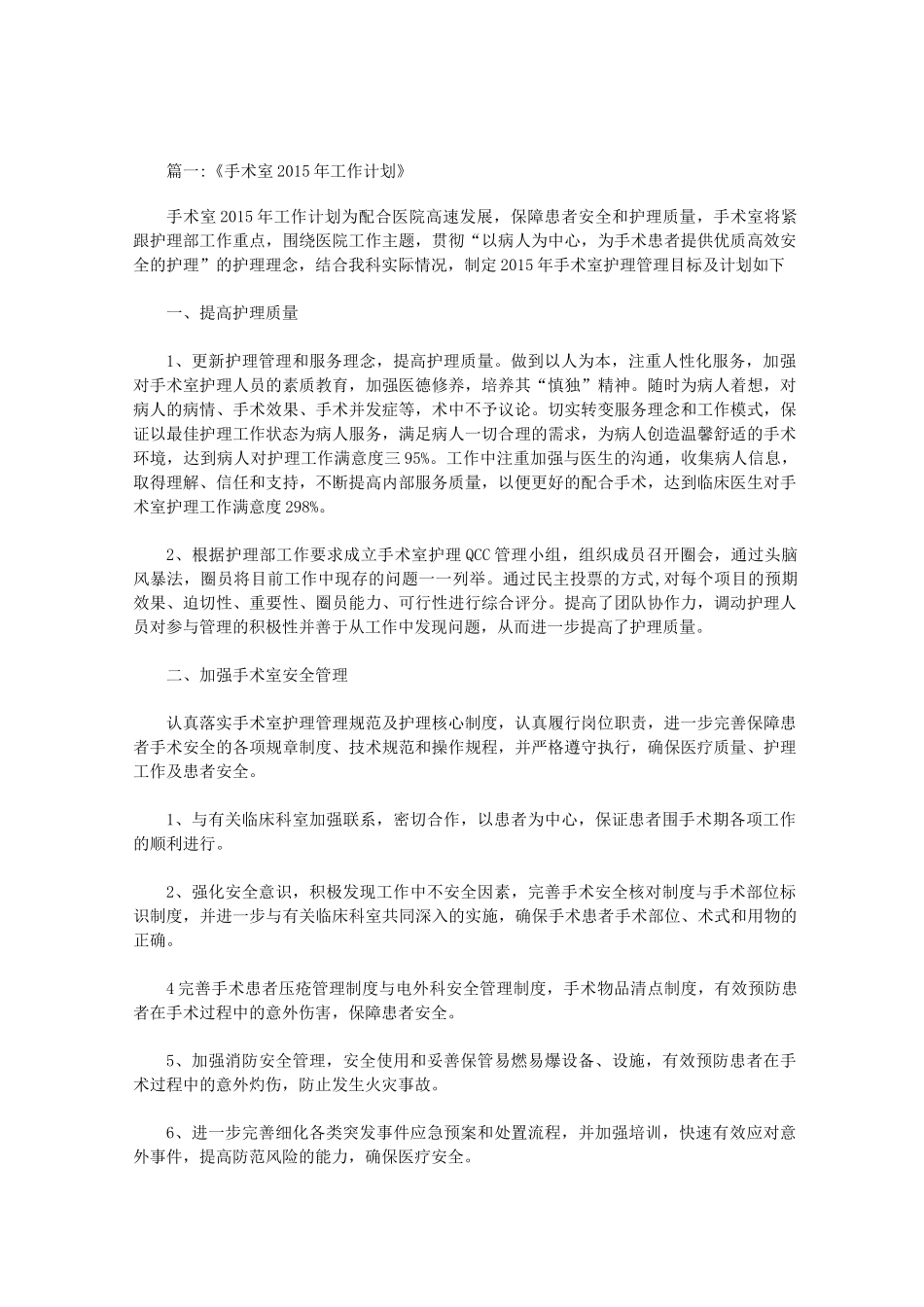 最新手术室工作计划_第1页