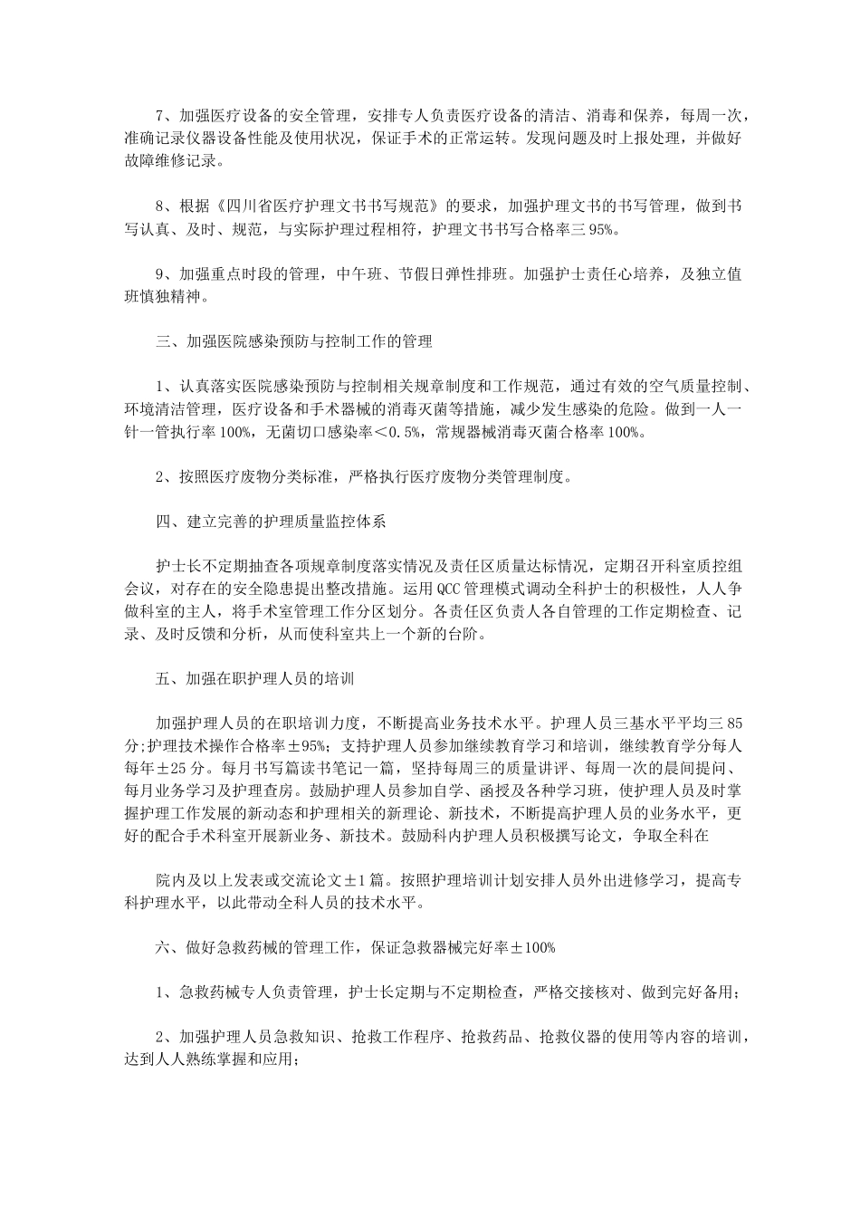 最新手术室工作计划_第2页