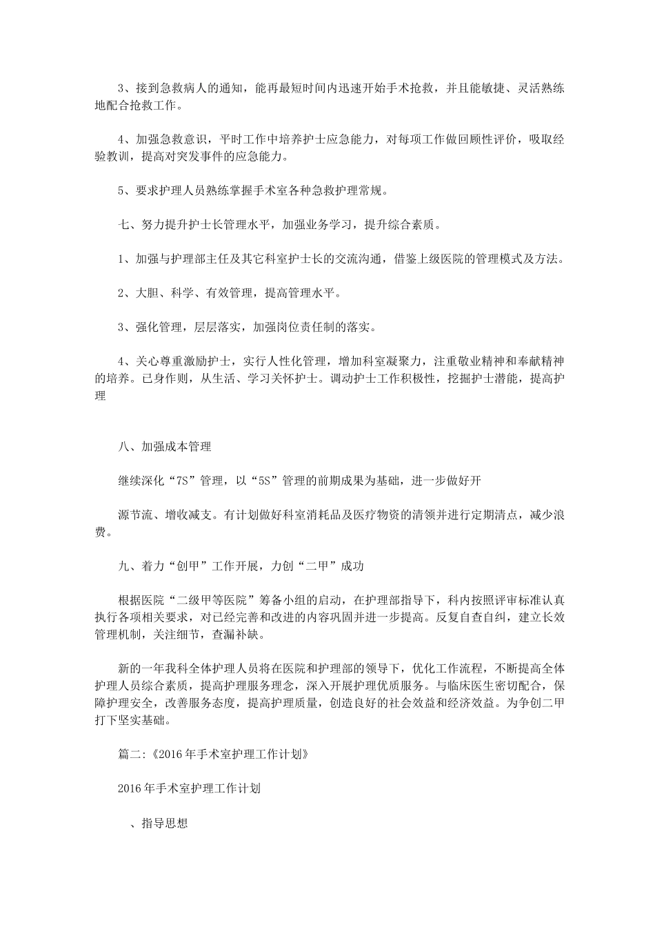 最新手术室工作计划_第3页