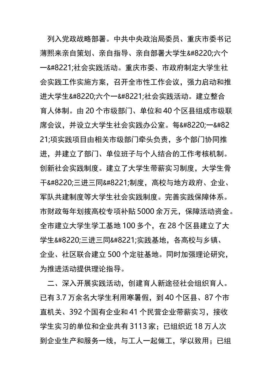 高校实践育人工作经验_第2页