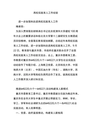 高校实践育人工作经验