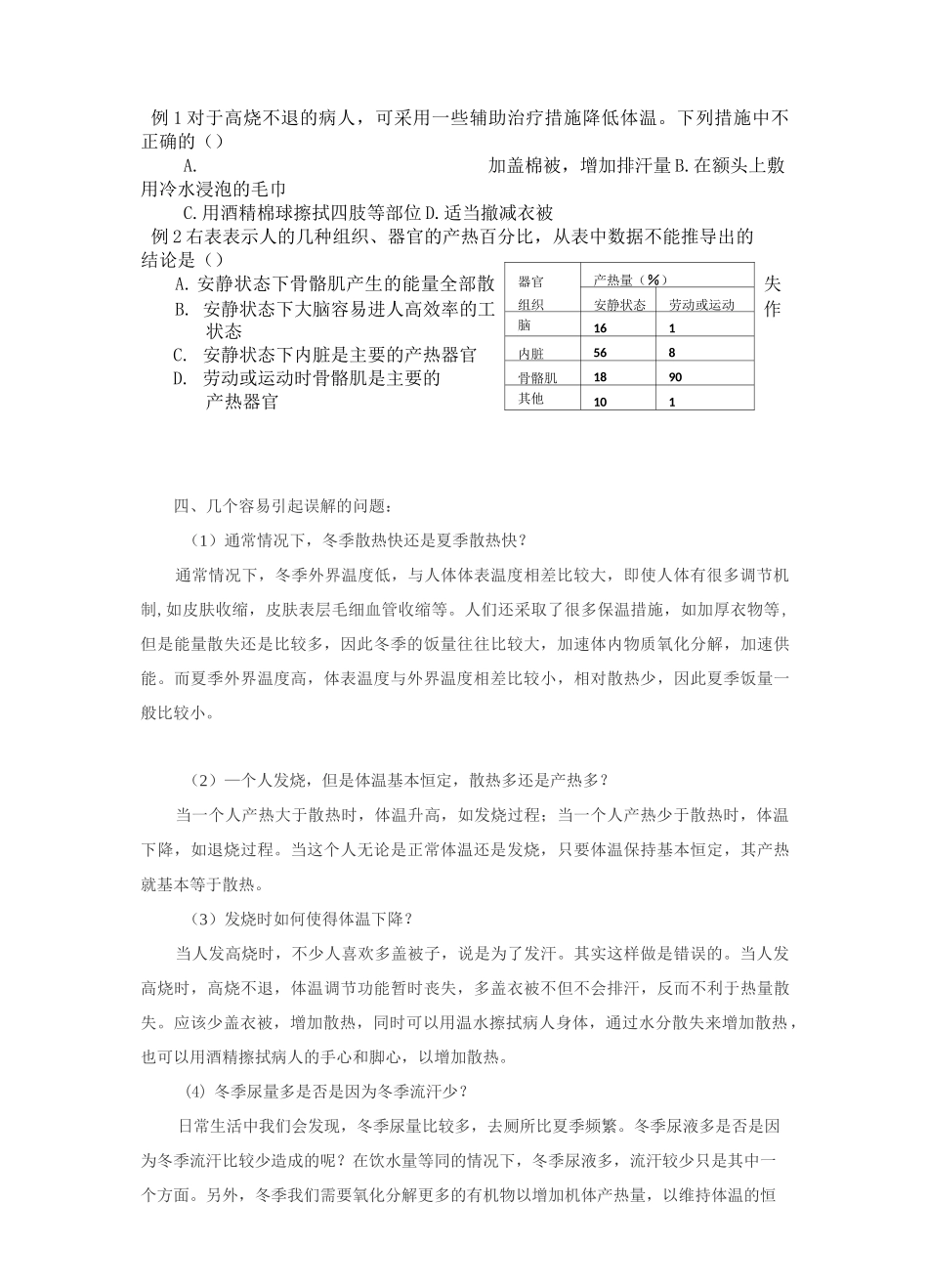 人体的体温及其调节 讲义与习题_第3页