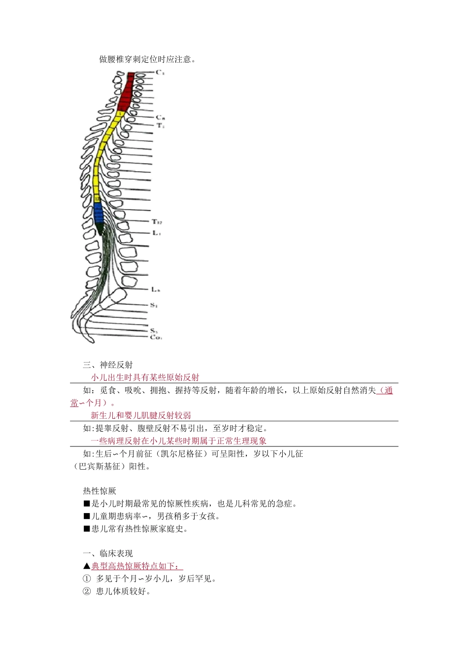儿童神经系统发育特点_第2页