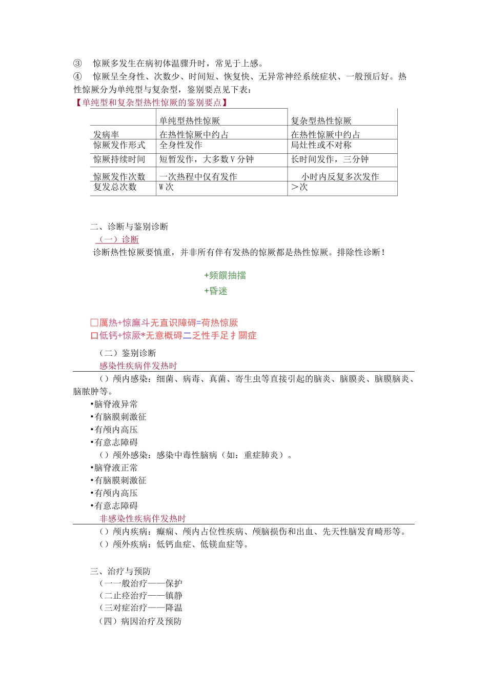 儿童神经系统发育特点_第3页