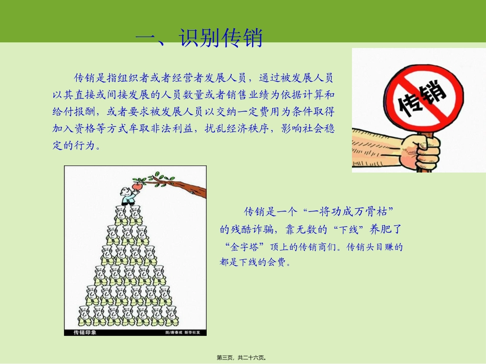 防传销主题班会_第3页