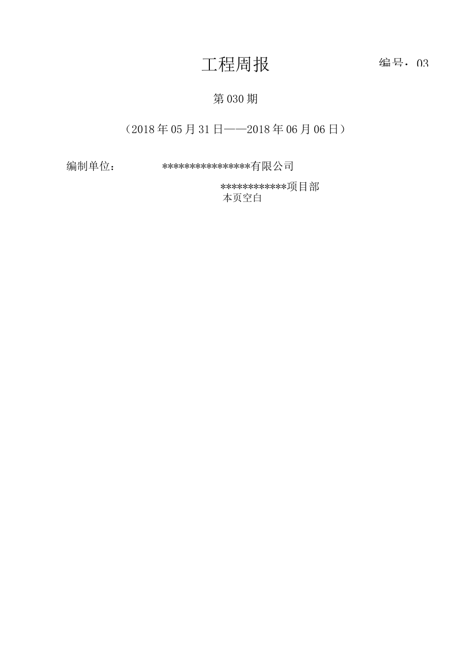 工程的工程周报_第1页