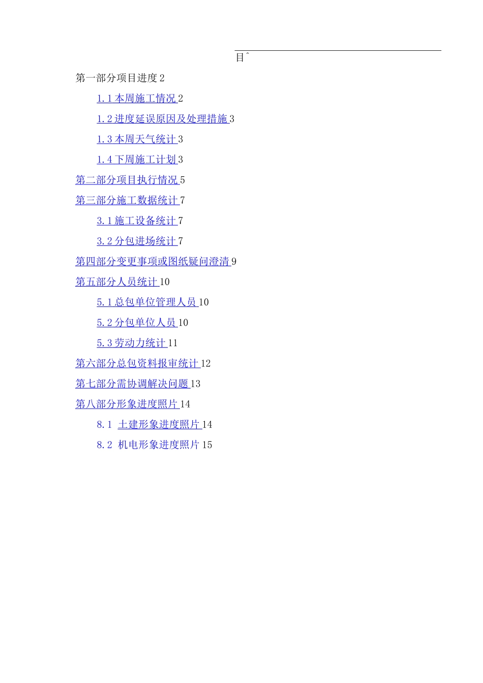 工程的工程周报_第2页