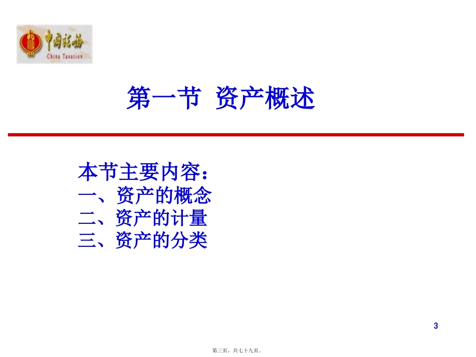 第二讲-资产核算及涉税处理_第3页