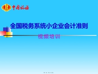 第二讲-资产核算及涉税处理