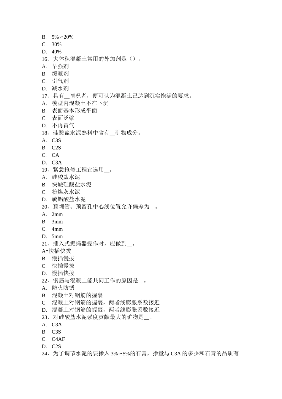 贵州混凝土工：施工前的技术交底考试题_第3页