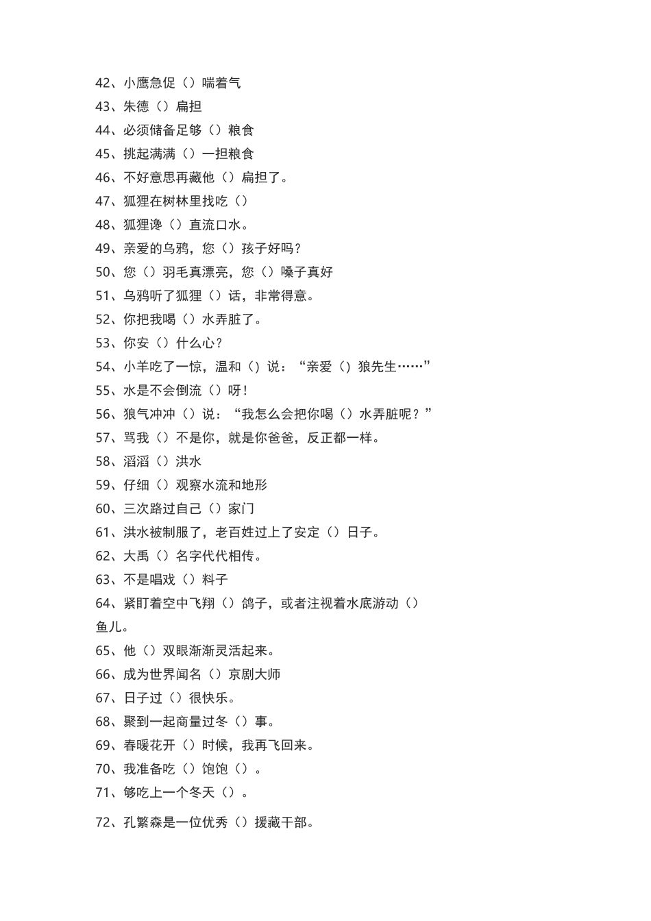 “的地得”练习答案_第2页