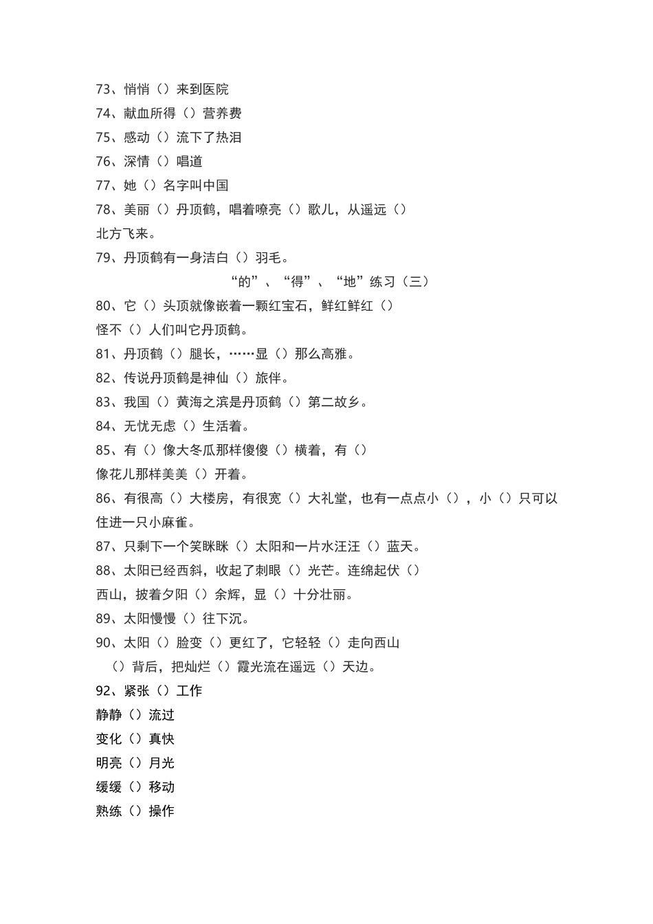 “的地得”练习答案_第3页