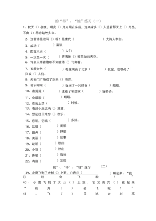 “的地得”练习答案