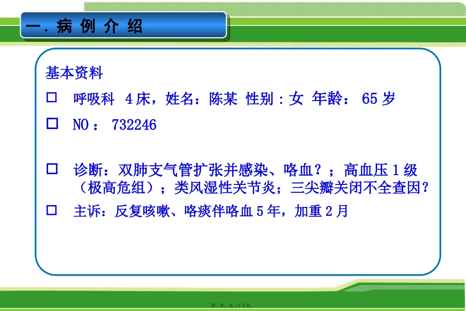 防跌倒个案讲诉_第2页
