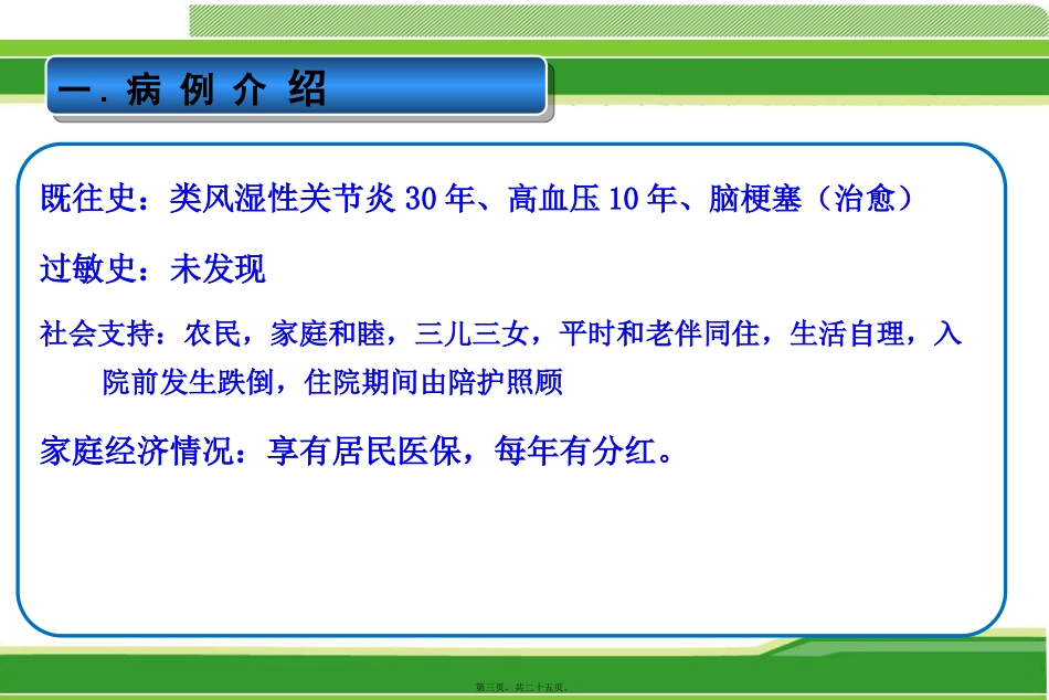 防跌倒个案讲诉_第3页