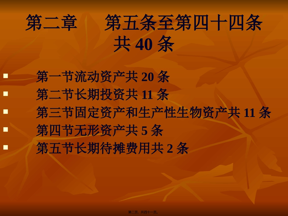 第二讲-资产一_第2页