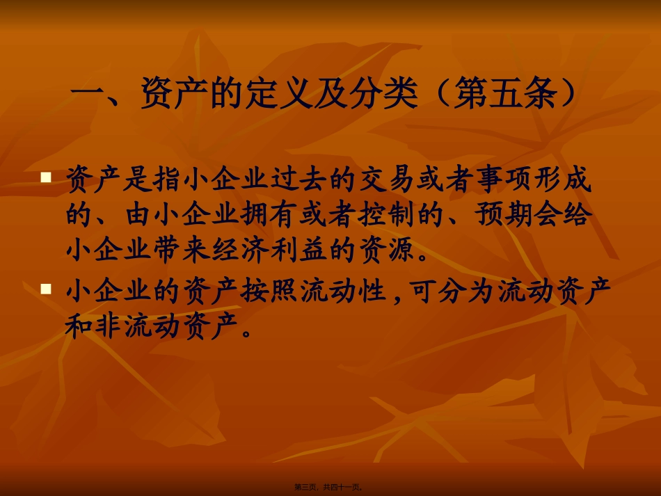 第二讲-资产一_第3页