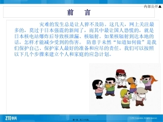 防辐射安全宣传栏