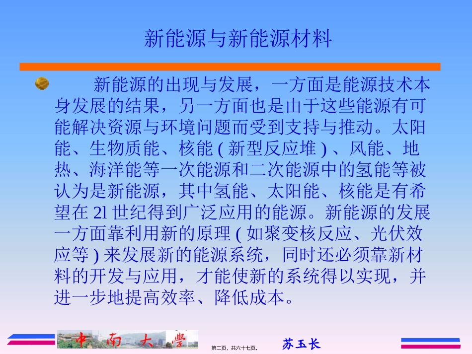 第8讲嵌入化合物与锂离子电池材料._第2页