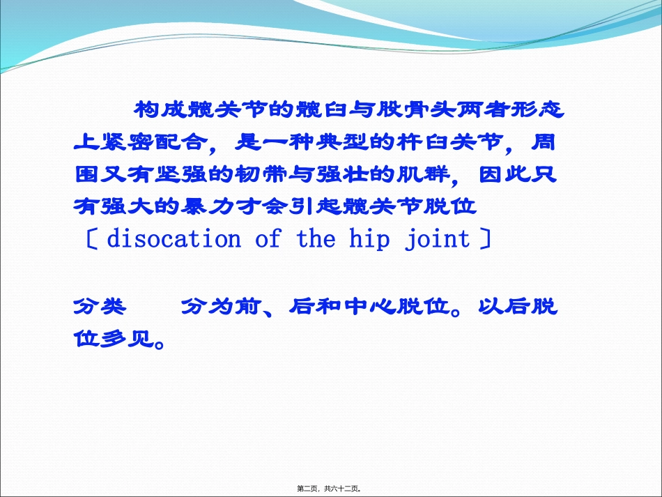 下肢骨关节损伤_第2页