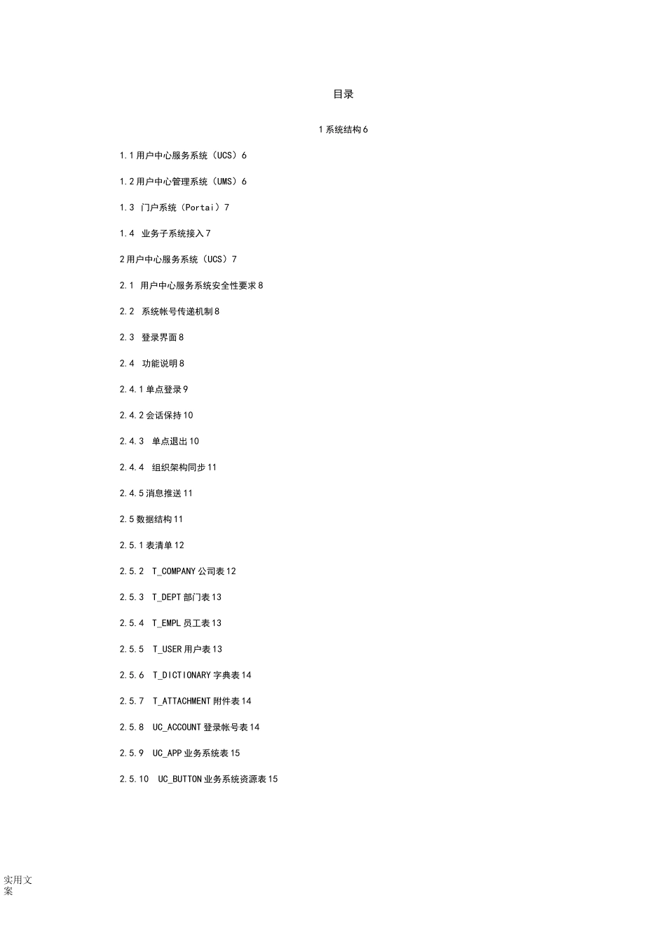 统一用户中心详细方案设计_第3页