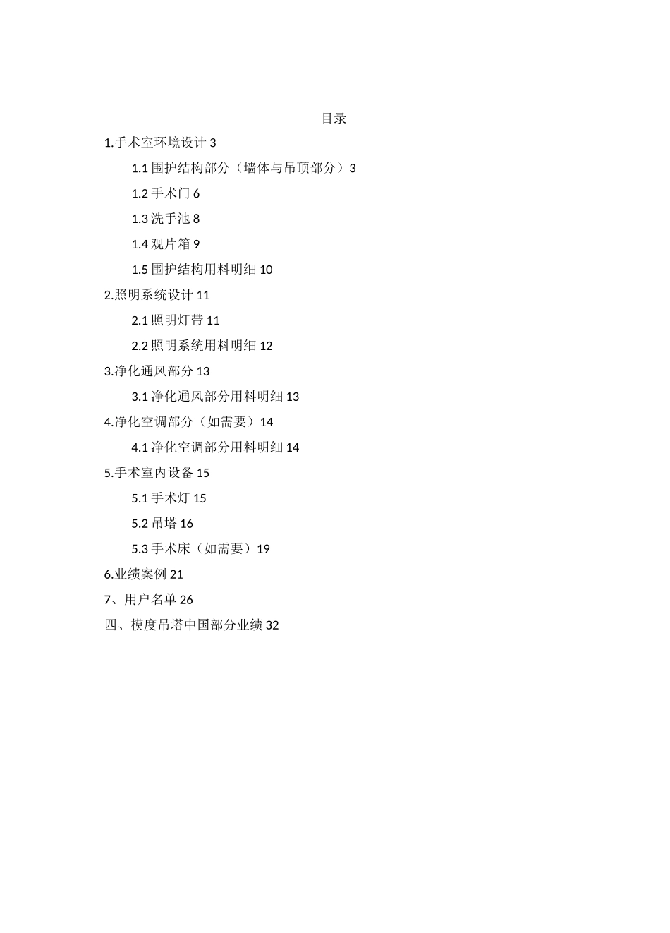 手术室整体设计方案_第2页