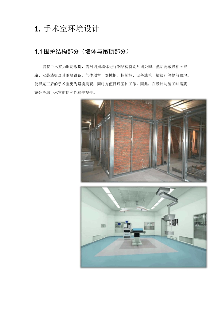 手术室整体设计方案_第3页