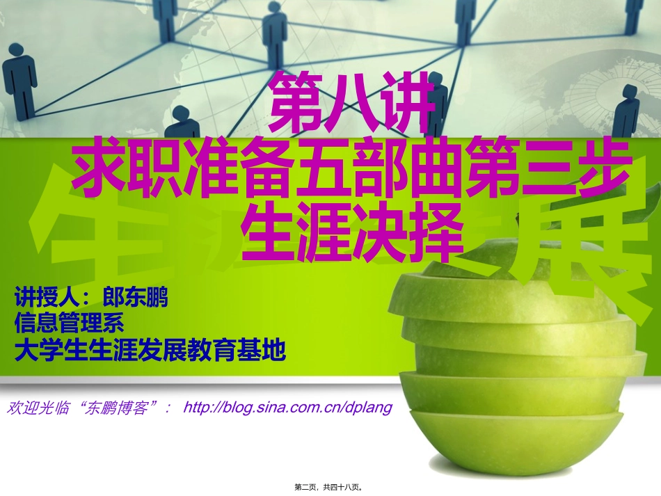 第8讲-生涯决择_第2页