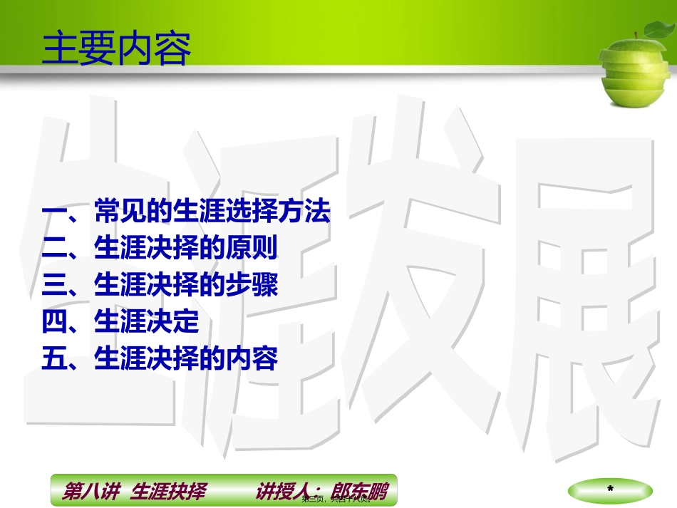 第8讲-生涯决择_第3页